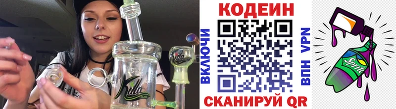 Кодеин Purple Drank  Купить где  Апшеронск 